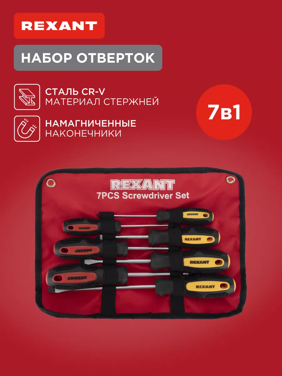 Rexant Набор стальных отверток для дома, 7 шт