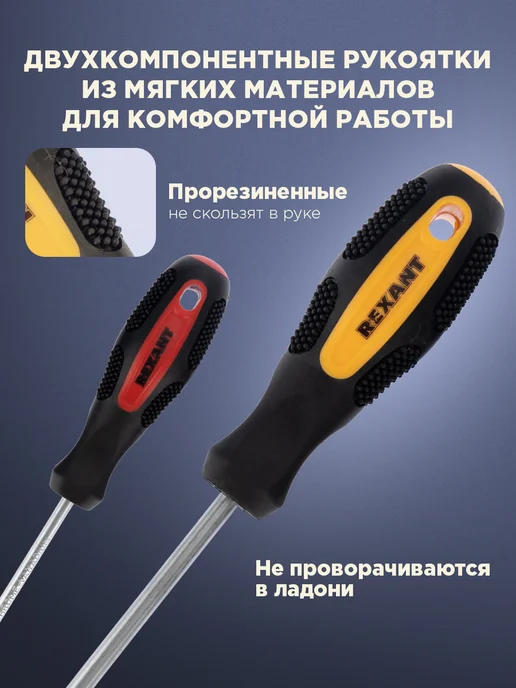 REXANT Набор отверток 7 штук в чехле, вариант, фото 2