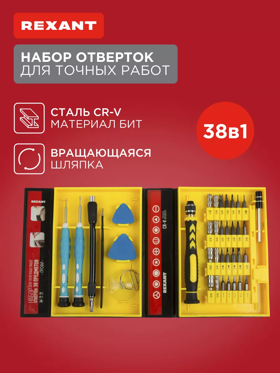 Профи набор отверток 38 в 1...
