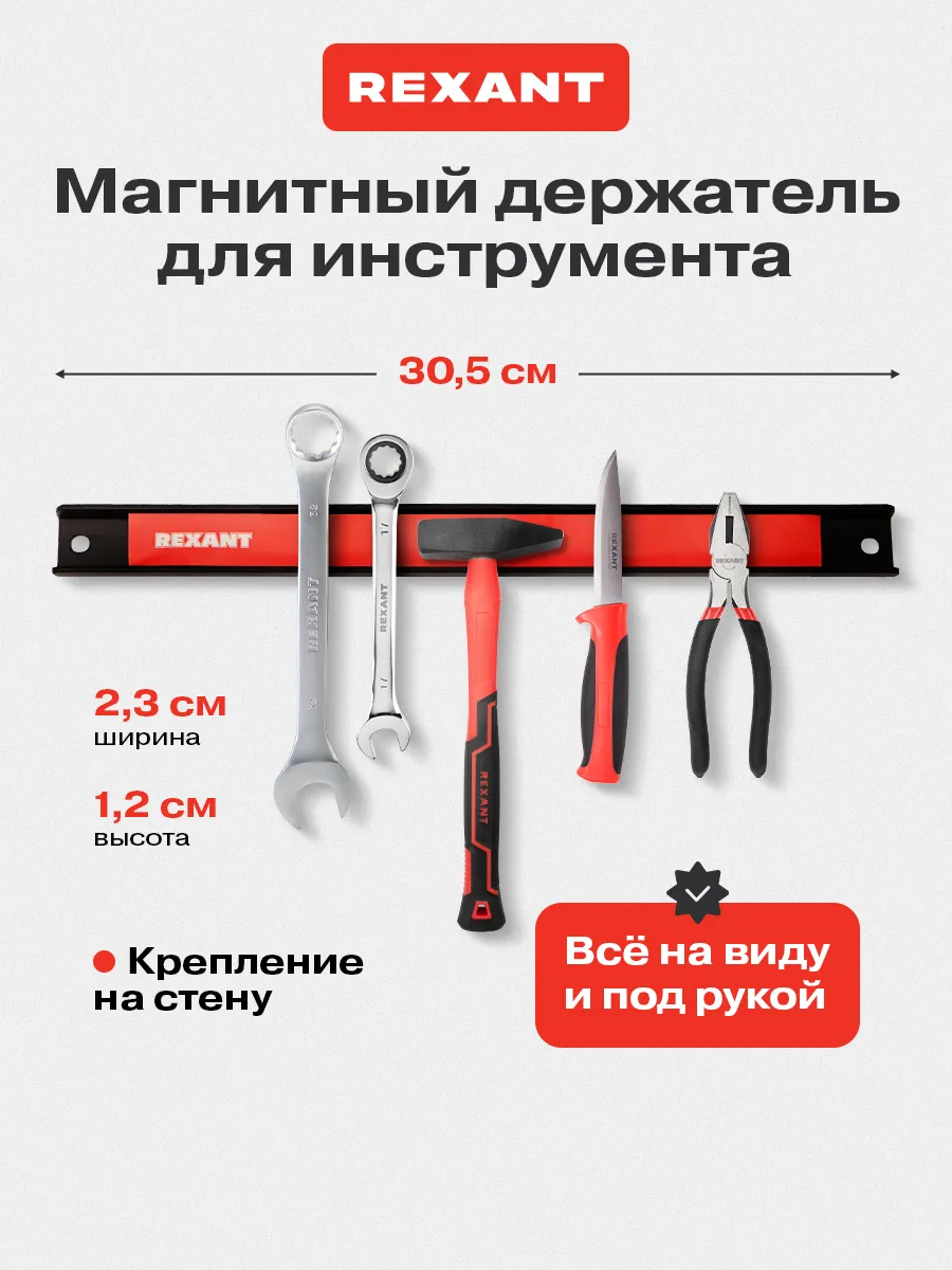 Магнитный держатель для инструмента и ножей, 305х23х12.5 мм