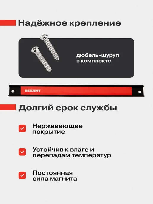 REXANT Магнитный держатель для инструмента и ножей, 305х23х12.5 мм, 23x12.5 мм, фото 4