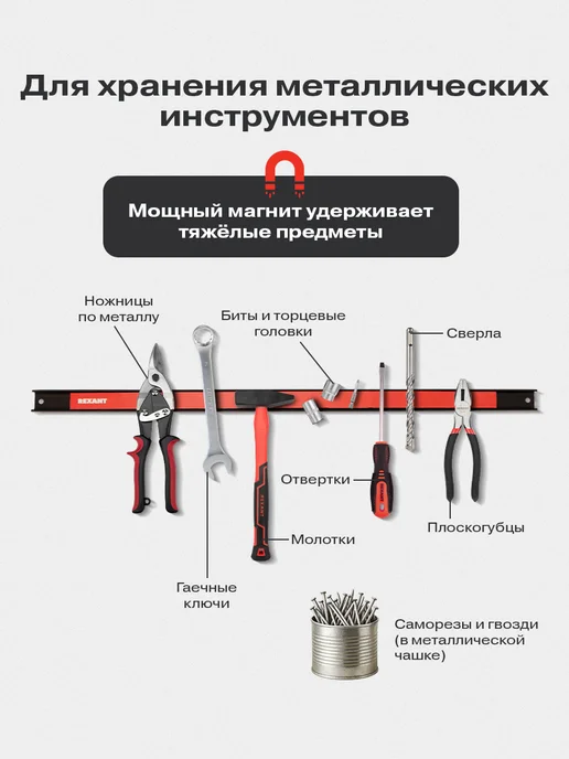 REXANT Держатели магнит для ножей кронштейн для инструмента, черный, фото 2