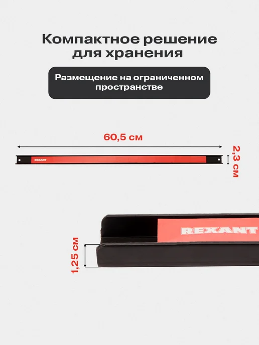 REXANT Держатели магнит для ножей кронштейн для инструмента, черный, фото 3