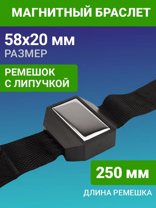 REXANT Браслет магнитный строительный держатель на руку, черный