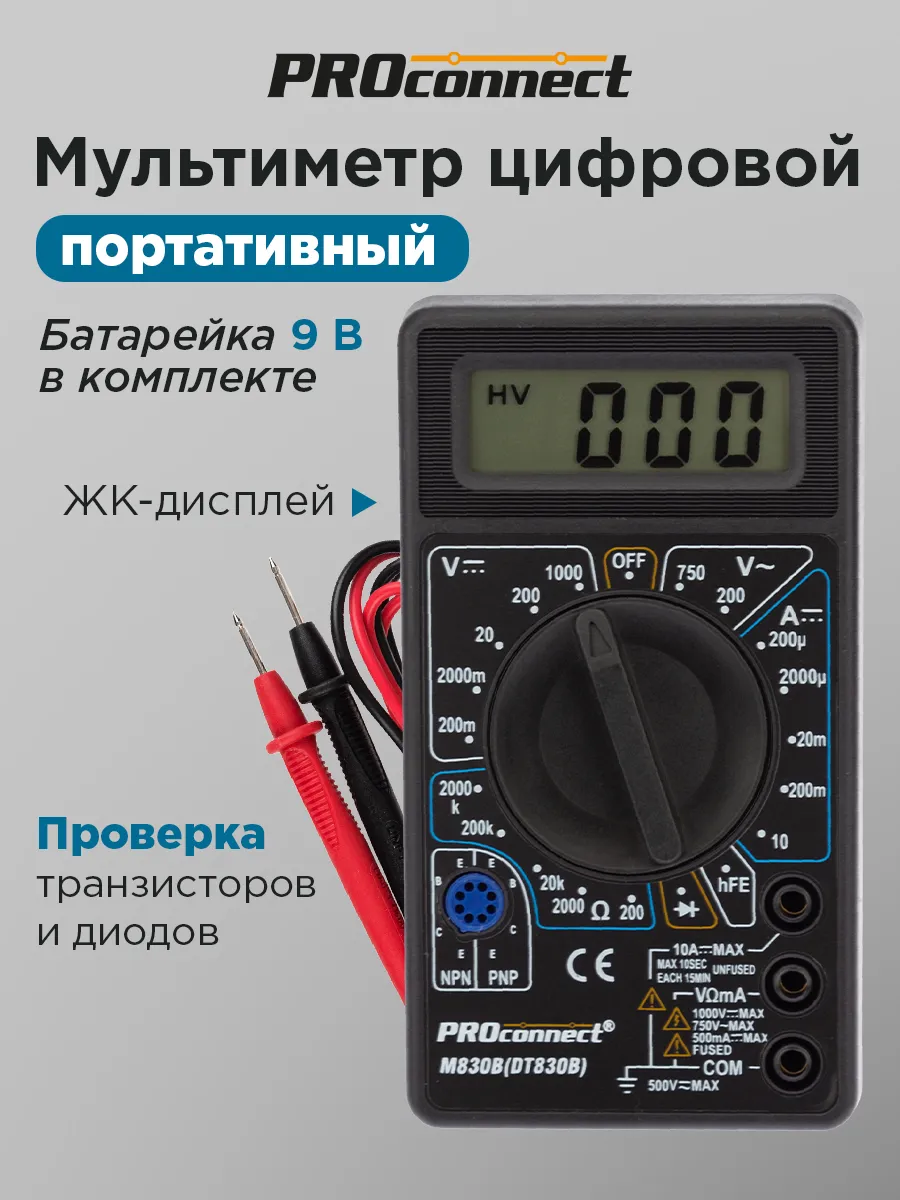 Мультиметр цифровой портативный