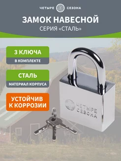 Замок навесной гаражный стальной 46x30 мм 3 ключа Четыре Сезона 5759451 купить за 292 ₽ в интернет-магазине Wildberries