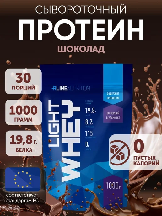R-line Сывороточный протеин RLine Light Whey, 1000г, шоколад, 1000 г