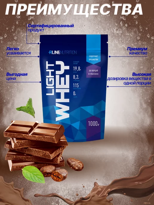 R-line Сывороточный протеин RLine Light Whey, 1000г, шоколад, 1000 г, фото 3