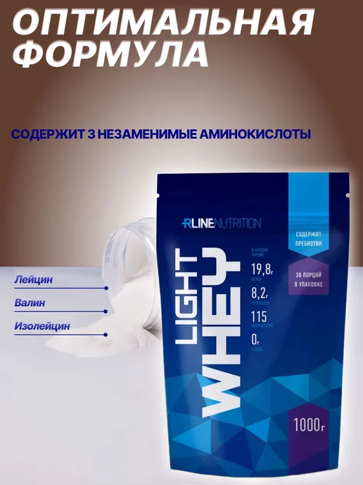 R-line Сывороточный протеин RLine Light Whey, 1000г, шоколад, 1000 г, фото 4