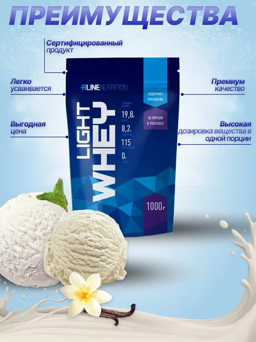 R-line Сывороточный протеин RLine Light Whey, 1000г, пломбир, 1000 г, фото 3