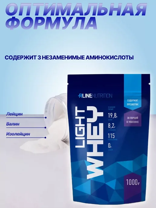 R-line Сывороточный протеин RLine Light Whey, 1000г, пломбир, 1000 г, фото 4