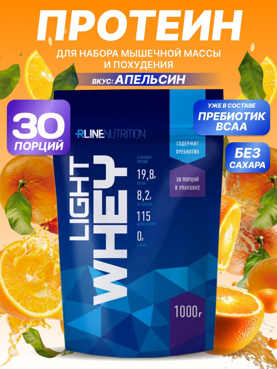 Протеин сывороточный Light Whey апельсин 1000 г R-LINE 5759506 купить за 1  529 ₽ в интернет-магазине Wildberries