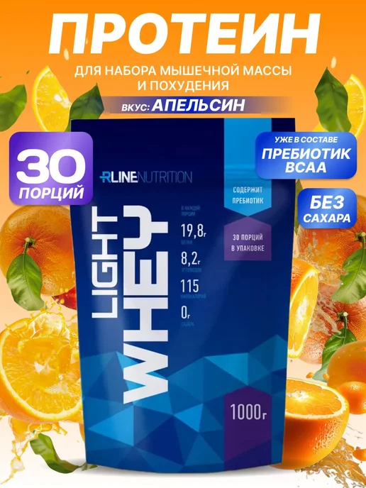R-line Сывороточный протеин RLine Light Whey, 1000г, апельсин, 1000 г