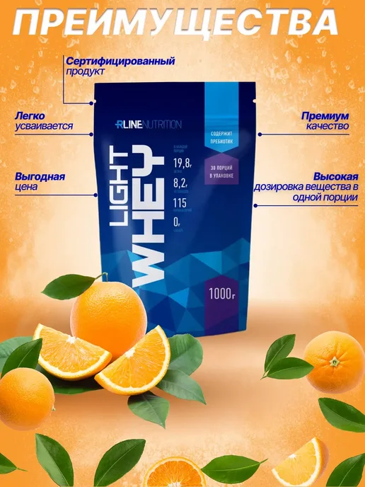 R-line Сывороточный протеин RLine Light Whey, 1000г, апельсин, 1000 г, фото 3