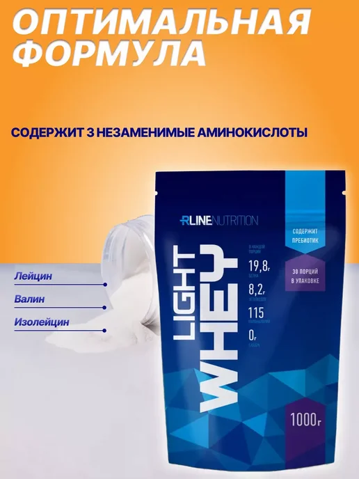 R-line Сывороточный протеин RLine Light Whey, 1000г, апельсин, 1000 г, фото 4
