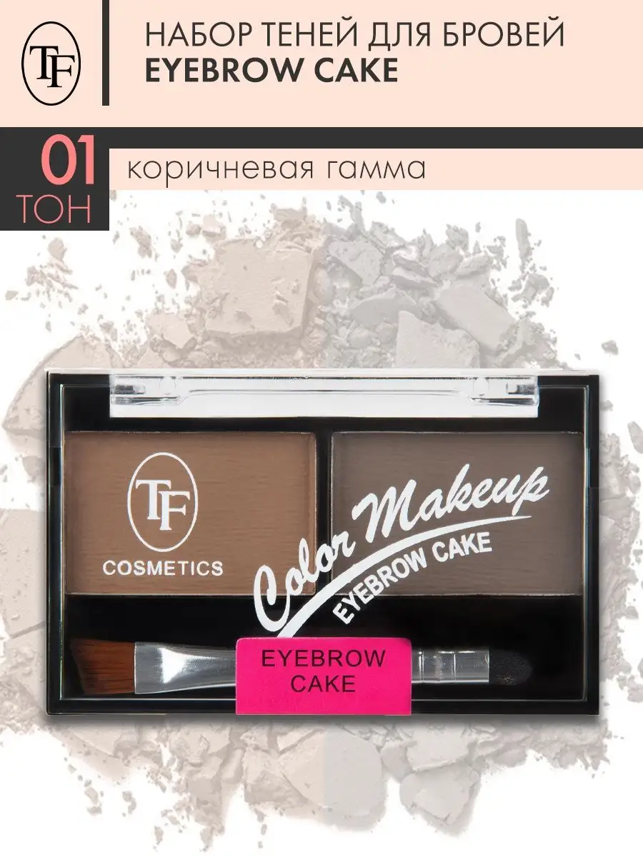 Набор теней для коррекции бровей Eyebrow Cake, тон 01