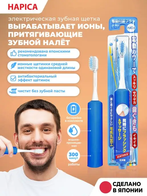 Hapica Электрическая зубная щетка для взрослых чистит без пасты, синий