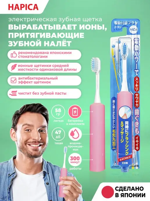 Hapica Электрическая зубная щетка для взрослых чистит без пасты, розовый