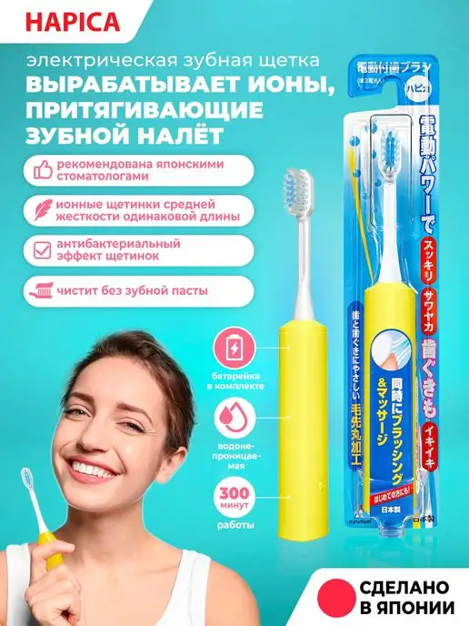 Hapica Электрическая зубная щетка для взрослых чистит без пасты, желтый