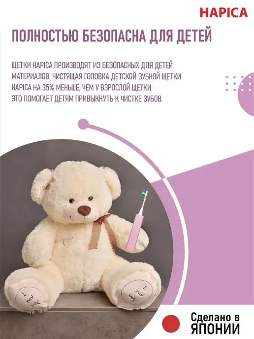 Hapica Электрическая зубная щетка для детей 3-10 лет, розовый, фото 4