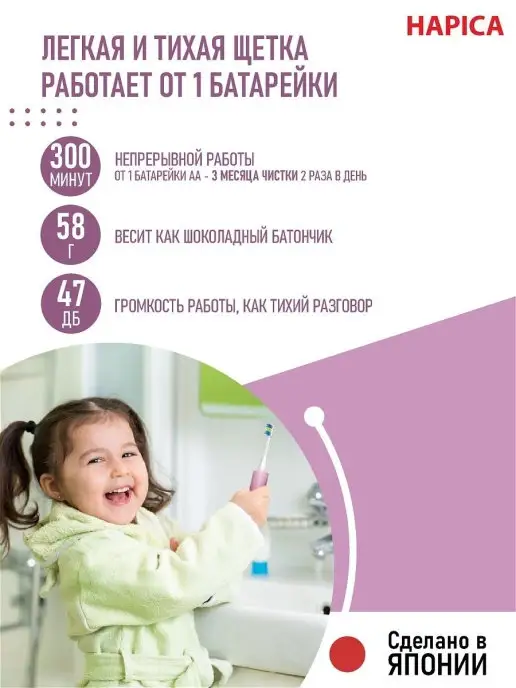Hapica Электрическая зубная щетка для детей 3-10 лет, розовый, фото 6