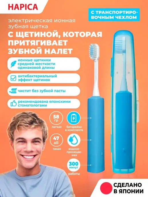 Hapica Электрическая зубная щетка для взрослых с футляром, синий