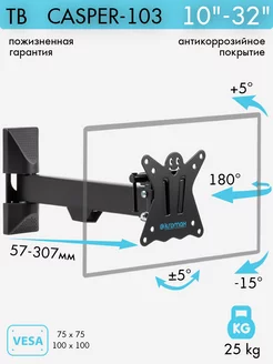 Кронштейн для телевизора 10"-32" настенный CASPER-103 KROMAX 5763329 купить за 1 100 ₽ в интернет-магазине Wildberries