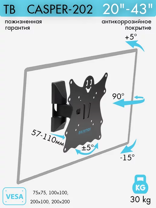 KROMAX Кронштейн для телевизора 20"-43" настенный CASPER-202