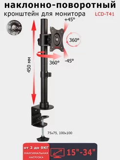 Кронштейн для монитора 15-34" настольный LCD-T41 ARMMEDIA 5763367 купить за 1 836 ₽ в интернет-магазине Wildberries