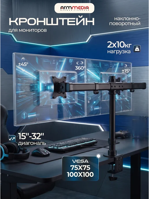 ARMMEDIA Кронштейн для двух мониторов 15-32" настольный LCD-T42, вариант