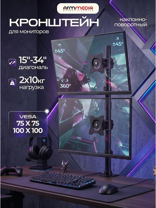 ARMMEDIA Кронштейн для двух мониторов 15-34" настольный LCD-T43, 15-34