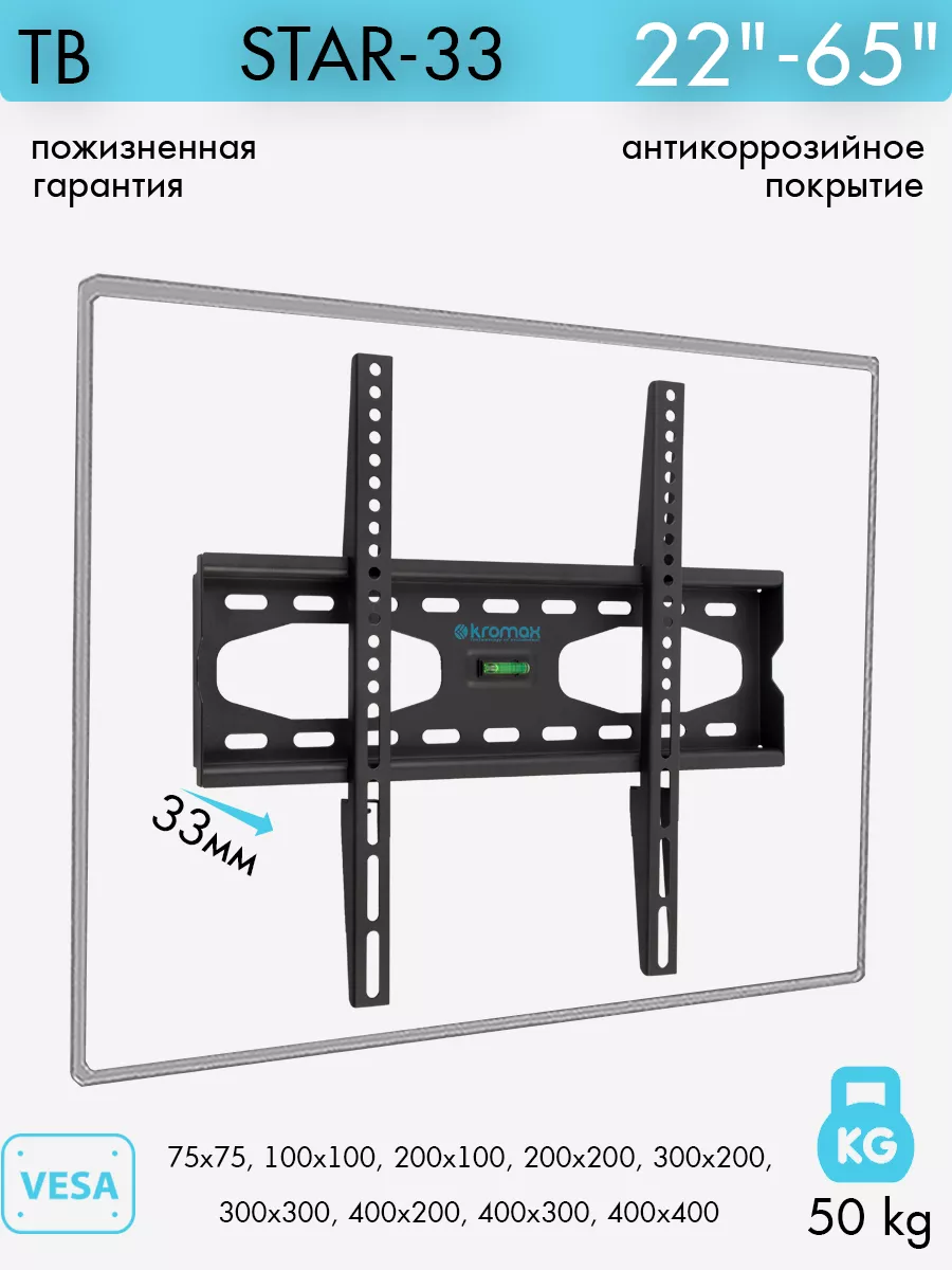 Кронштейн для телевизора 26"-65" настенный STAR-33
