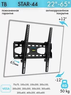 Кронштейн для телевизора 26"-65" настенный STAR-44 KROMAX 5763408 купить за 2 007 ₽ в интернет-магазине Wildberries
