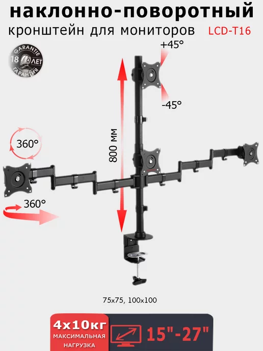 ARMMEDIA Кронштейн для четырех мониторов 15-27" LCD-T16, вариант