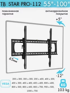 Кронштейн для телевизора 55-100" настенный STAR PRO-112 KROMAX 5763855 купить за 7 468 ₽ в интернет-магазине Wildberries
