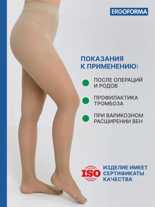ERGOFORMA Компрессионные колготки 2 класс от варикоза, бежевый, фото 8