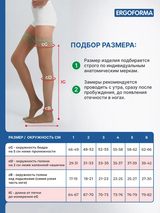ERGOFORMA Компрессионные чулки антиварикозные при варикозе, бежевый, фото 2