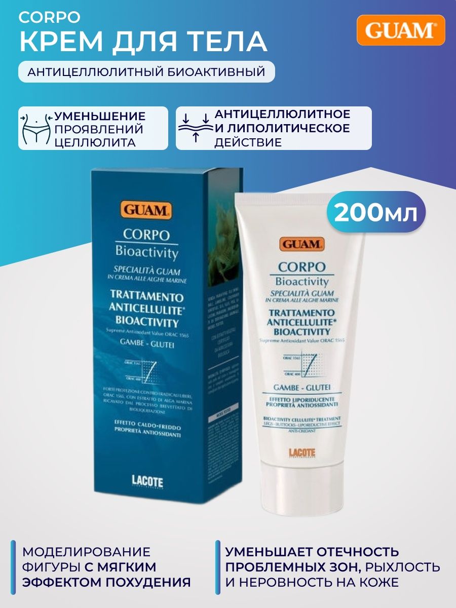 Guam corpo крем. Гуам corpo крем для тела укрепляющий 200 мл (Guam, corpo). Guam крем corpo антицеллюлитный биоактивный для тела.