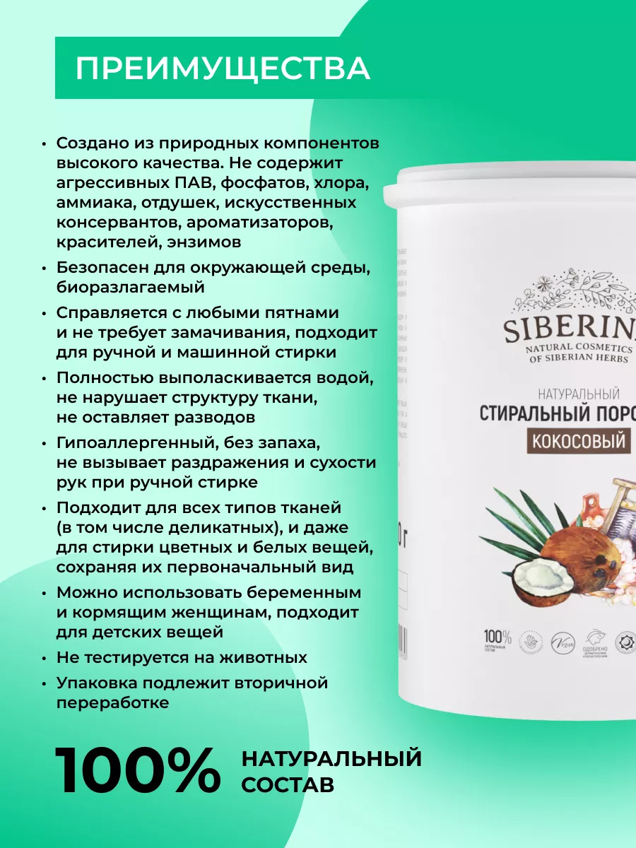 Натуральный стиральный порошок для всех тканей Siberina 5768358 купить за  529 ₽ в интернет-магазине Wildberries