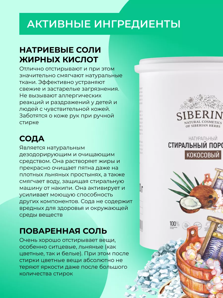 Натуральный стиральный порошок для всех тканей Siberina 5768358 купить за  529 ₽ в интернет-магазине Wildberries