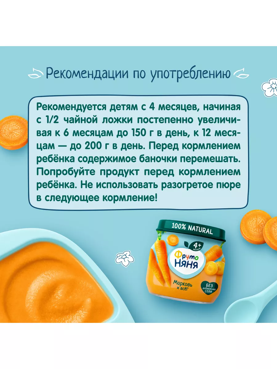 Пюре морковь, 80г (12 шт) ФрутоНяня 5772527 купить за 548 ₽ в  интернет-магазине Wildberries