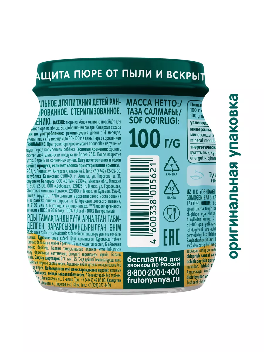 Пюре яблоко, 100г (12 шт) ФрутоНяня 5772530 купить за 449 ₽ в  интернет-магазине Wildberries