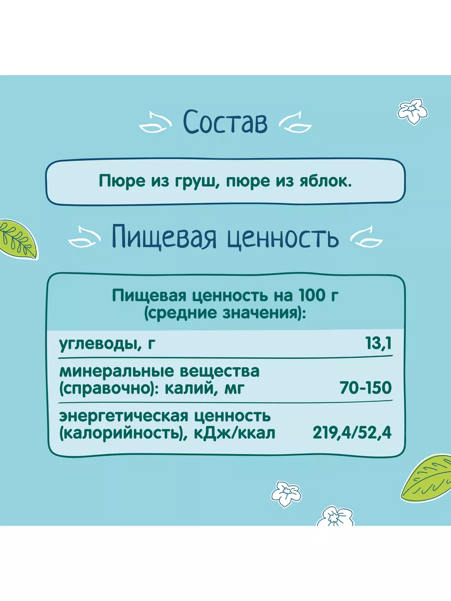 ФрутоНяня 250г Пюре натуральное из груш и яблок (12 шт) ФрутоНяня 5772540  купить за 787 ₽ в интернет-магазине Wildberries