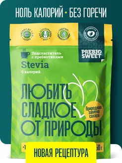 Сахарозаменитель Стевия (Prebiosweet Stevia) 150г Пребиосвит 5772788 купить за 282 ₽ в интернет-магазине Wildberries