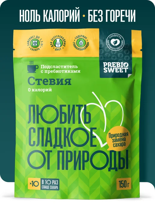 Пребиосвит Сахарозаменитель Стевия в стиках (Prebiosweet Stevia) 100 шт, 150 г