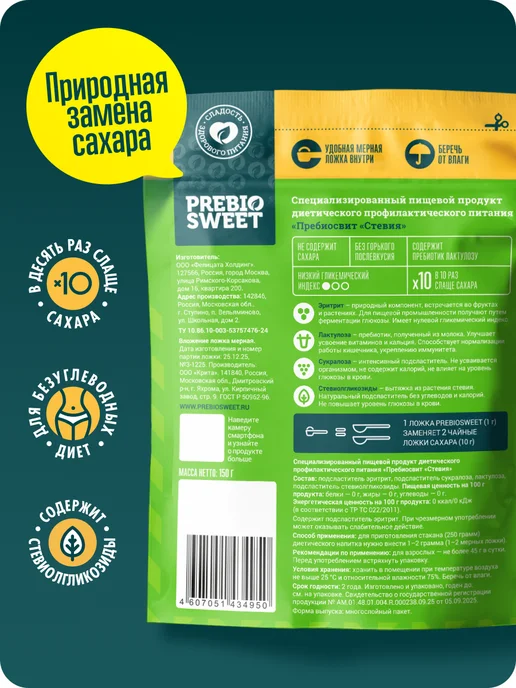 Пребиосвит Сахарозаменитель Стевия в стиках (Prebiosweet Stevia) 100 шт, 150 г, фото 2