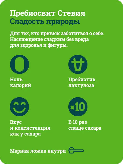 Пребиосвит Сахарозаменитель Стевия в стиках (Prebiosweet Stevia) 100 шт, 150 г, фото 3