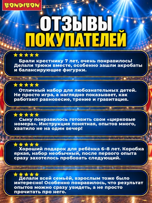 Bondibon Набор для опытов игровой детский Под куполом цирка, вариант, фото 8