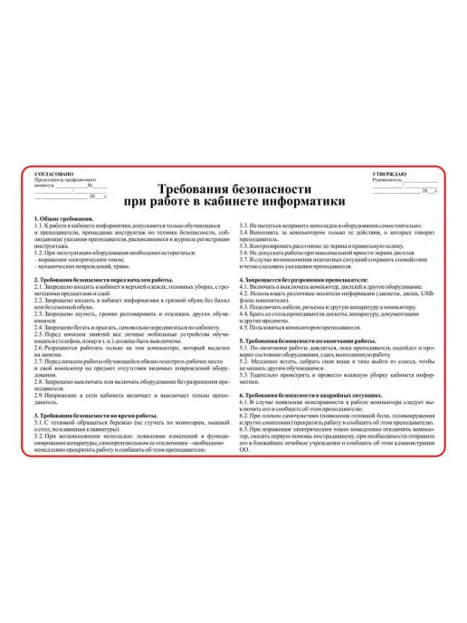 Издательство Учитель Плакаты Инструктажи по безопасности для кабинета информатики, белый, фото 2