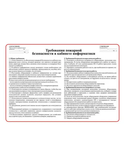 Издательство Учитель Плакаты Инструктажи по безопасности для кабинета информатики, белый, фото 4